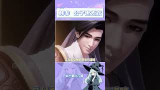 韩非,意难平#天行九歌 #韩非 #国漫 #意难平 #动漫