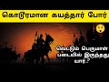    kayathar war history in tamil  kayathar pandiyargal por varalaru   