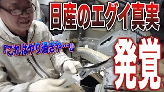 日産の”やり過ぎ設計”が職人を追い込む…！見えない場所に「最強の壁」出現。プロが『こんなの見た事無い』と絶句した難敵。■全損級セレナの大修理part⑧