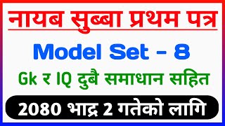 Nasu first paper model question | nasu first paper gk iq model question | Nasu gk model question