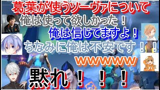 【にじさんじ切り抜き】Valorantのスクリムでの葛葉のコラボで茶番場面まとめ