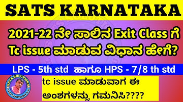 How to TC issue For Exit Class of 2021-22 Academic year 5ನೇ ಮತ್ತು 7/8 ನೇ ತರಗತಿ ಮಕ್ಕಳಿಗೆ tc issue