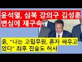 [고영신TV]남세진 판사의 3가지 질문, 윤 재구속 여부 갈랐다/강의구 김성훈, 죄수의 딜레마 상황(출연: 이종근 시사평론가)