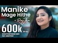 Manike mage hithe  rim jhim cover  santvani trivedi  yohani  new gujarati song  bahadur gadhvi