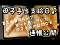 母子手当（児童扶養手当）が支給されました