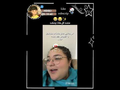 لطيفههههه اشترك بالقناة