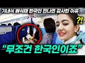외국인들이 비행기에서 유독 한국인만 만나면 환호하고 기뻐하는 이유