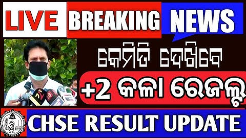 Breaking News | chse result | +2 Arts result  | CHSE Exam information | CHSE Exam Update #chseresult