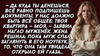 картинка: —Да куда ты денешься, всё равно подпишешь документы, у нас должно быть всё общее
