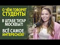 В ЧЁМ СЕКРЕТ ПОПУЛЯРНОСТИ ШТАБА ТАТАР СРЕДИ ТЮРКСКОЙ МОЛОДЁЖИ!