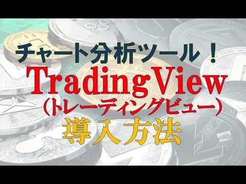Tradingview アプリ Tradingview アプリ