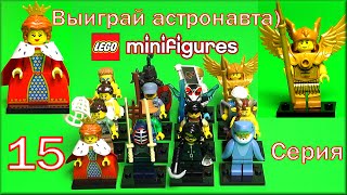 LEGO Minifigures 15 series первый обзор на все минифигурки