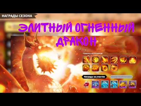 Call of Dragons Элитный Огненный дракон Flame Dragon