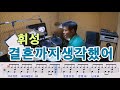 결혼까지생각했어- 휘성 [질주드럼/악보영상 ]김대종