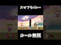 全くルールを守らない魔王【大乱闘スマッシュブラザーズSP】#スマブラ #スマブラsp #最強キャラ