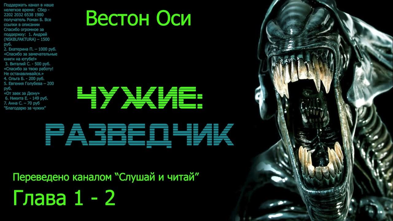 Alien isolation геймплей. Alien resurrection ps1 коробка. Чужой книга обложка. Чужой 1 аудиокнига слушать. Xenomorph hot toys.
