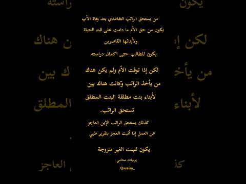 من يستحق الراتب التقاعدي بعد وفاة الأب يوميات قانون قانون 