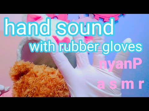 [asmr]hand sound with rubber gloves - ゴム手袋でハンドサウンド - [音フェチ]