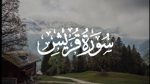 Surah Al-Quraish || Surat Quraish || Voice of Muhammad Umer || سورة قريش || #surahquraish #106