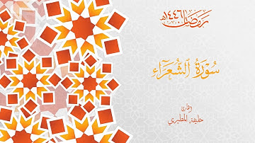 القارئ  خليفة المطيري