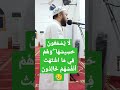ل ا ي س م ع ون ح س يس ه ا و ه م ف ي م ا اش ت ه ت أ ن ف س ه م خ ال د ون الشيخ أنس جلهوم 