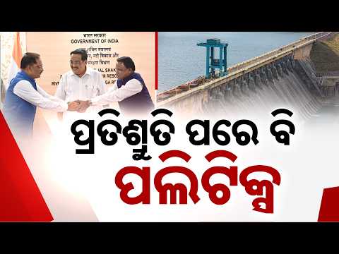 Mahanadi Dispute Solution: CM Mohan Majhi & Vishnu Deo Sai Meet In Delhi | 3-Month Deadline