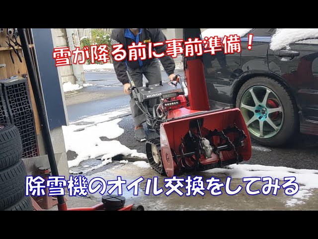 Honda Snowblower] We'll be doing a pre-start inspection of the