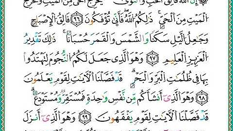 ختمة مصحف التجويد برواية الدوري الصفحة رقم 140