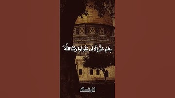 اللهم انصر اخواننا في فلسطين #explore #fypシ゚viral #foryou #القارئ_احمد_عاطف #قرآن #فلسطين #غزة