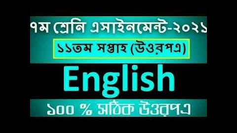 class 7 English assignment 11 week 2021. সপ্তম শ্রেণী ইংরেজি অ্যাসাইনমেন্ট সপ্তাহ ২০২১।