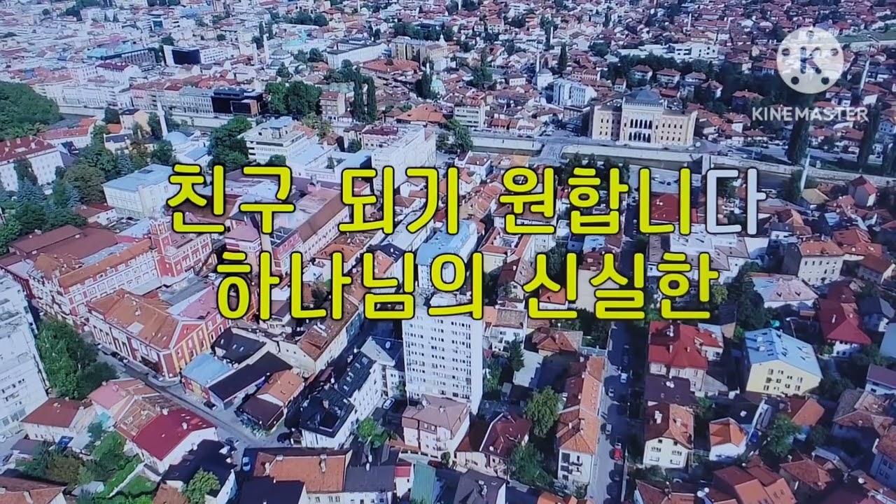 나 무엇과도 주님을 