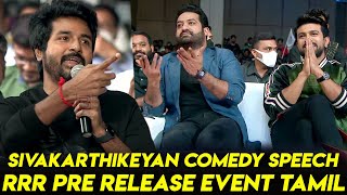 Sivakarthikeyan Mass Speech at Chennai RRR Pre Release Event Tamil | Jr NTR | Ram Charan | Rajamouli