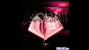 سورة العصر بصوت الشيخ ماهر المعيقلي للأطفال ❤️