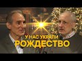 Рождество vs. Новый год. Язычество, традиция, Библия. История праздника / Юрий Друми, Евгений Зайцев