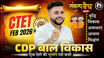 CTET FEB 2026 | CDP Pedagogy Class - 1 Growth & Development बस ये देख लो  | CDP By Pathak Satyam