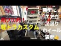 【新型ハイゼットトラックカスタム】ショータイム'258:新型をサックとカスタムしてみた
