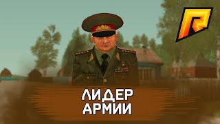 Лидер Министерство Обороны на 13 сервере! Рядовые Чудят а игроки жалуются/Конкурс