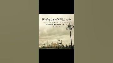 راحه نفسيه لا توصف /اية من سورة الجمعة #قرآن #قرآن_كريم