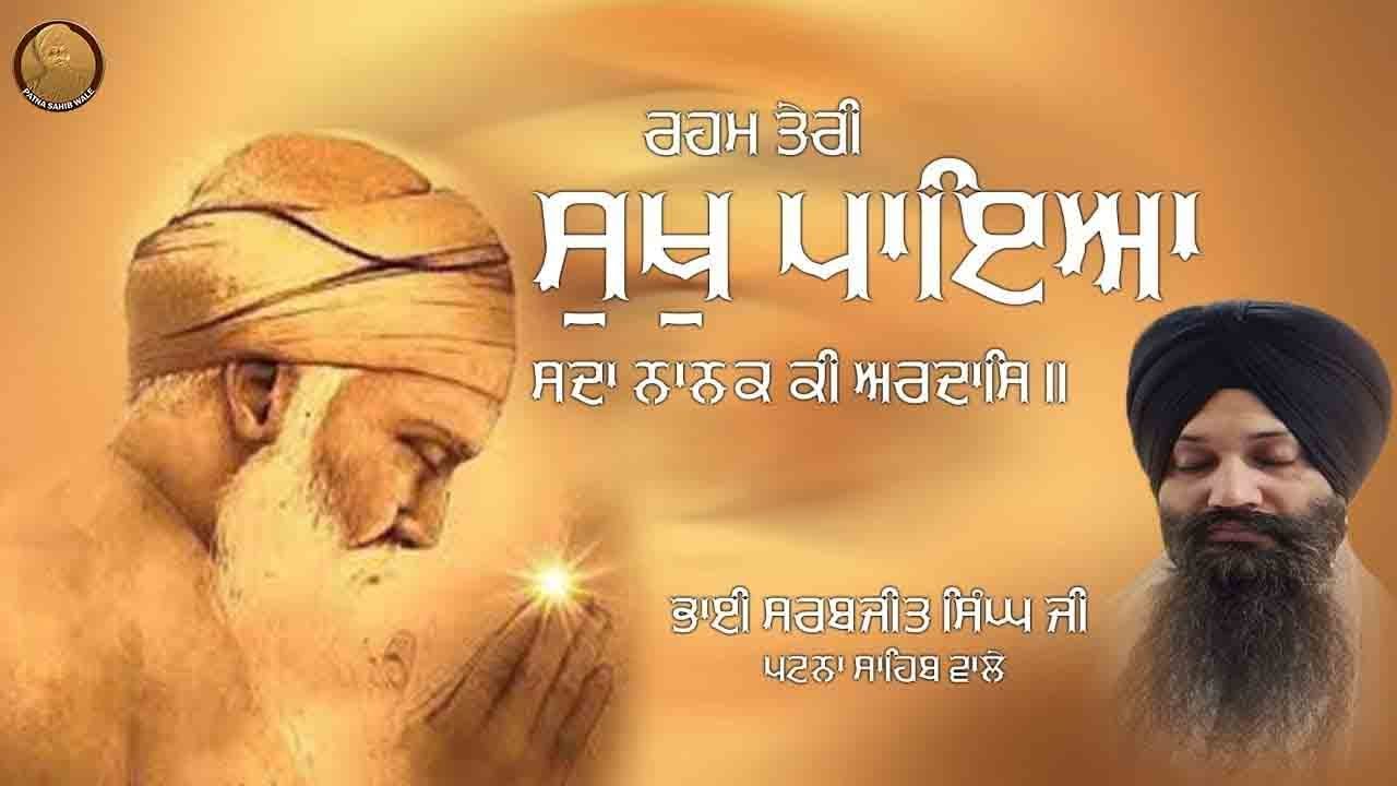 ਸਭਿ ਤੁਧੈ ਪਾਸਹੁ ਮੰਗਦੇ ਨਿਤ ਕਰਿ ਅਰਦਾਸਿ | Bhai Joginder Singh Ji Riar | Gurbani Shabad  | Expeder Music