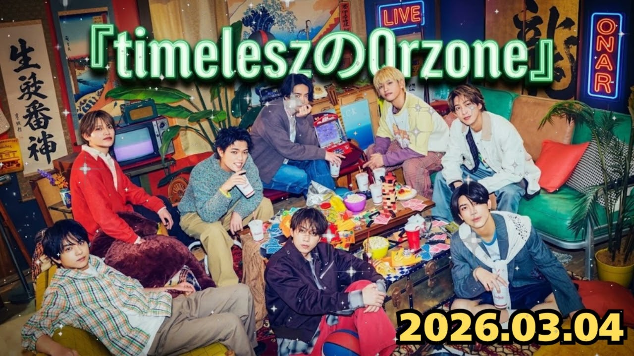 🚨【伝説の神回】佐藤勝利×寺西拓人×原嘉孝！最強の悪友トリオが大暴走するカオスな夜 | timeleszのQrzone 作業用BGM 🌹