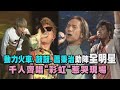 全明星運動會 動力火車 鼓鼓 蕭秉治助陣全明星 千人齊唱 彩虹 惹哭現場 全明星運動會 動力火車 鼓鼓 蕭秉治助陣全明星 千人齊唱 彩虹 惹哭現場