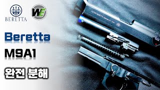 WE Beretta M9A1 Disassembly [Airsoft]