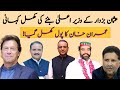 Why imran khan choose usman buzdar as chief minister of punjab  big secret of imran khan revealed