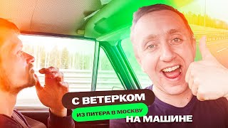 Из Питера в Москву на машине за 7 часов.