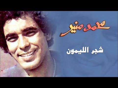 Shagar El Lamon شجر اللمون Ai Version