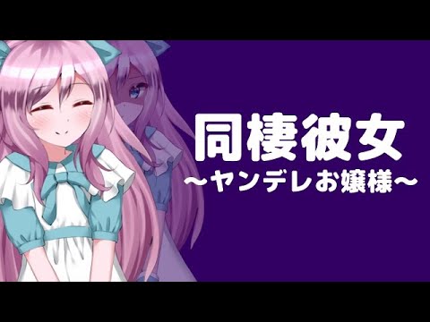 【ASMR】【男性向け】帰宅するとお嬢様がいつも待っている【イヤホン推奨】