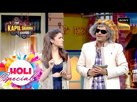 Holi पर Alia किसे दिखाती हैं 'दादागिरी'?  | The Kapil Sharma Show S1 | Holi Special