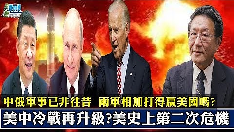 程晓农专访:史上第二次史普特尼克危机 美中冷战又升级?中俄军力加一起 打不过美国?爱国者治台 爱共者治台 谁是爱共者? 211110 - 天天要闻
