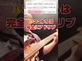 【プロの現場】譜読みからアドリブに切り替わる瞬間!【緊迫リハ】 #ミートたけし #ベース #bass