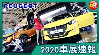 【Go車誌2020車展報導】Peugeot 2008全亞洲首次亮相！小獅王 ...